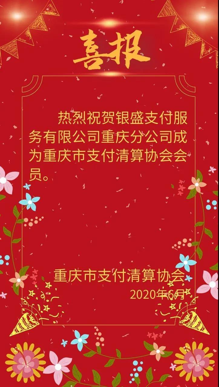 银盛入会.jpg